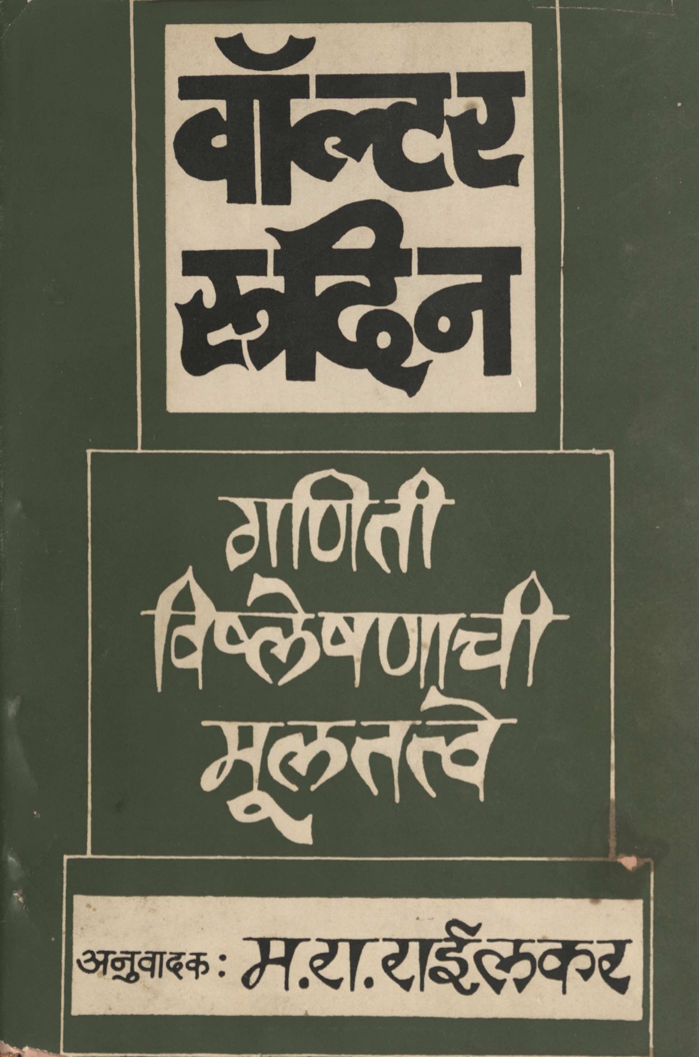 Principles of Mathematical Analysis